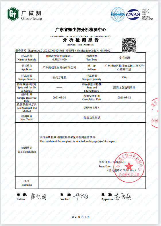 简恺湿巾用品防腐系列第三方检测报告