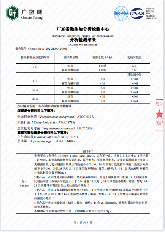 简恺湿巾用品防腐系列第三方检测报告