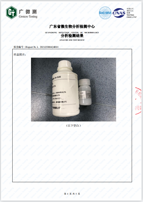 简恺湿巾用品防腐系列第三方检测报告