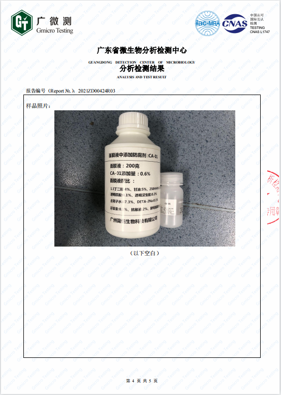 简恺化妆品防腐系列第三方检测报告